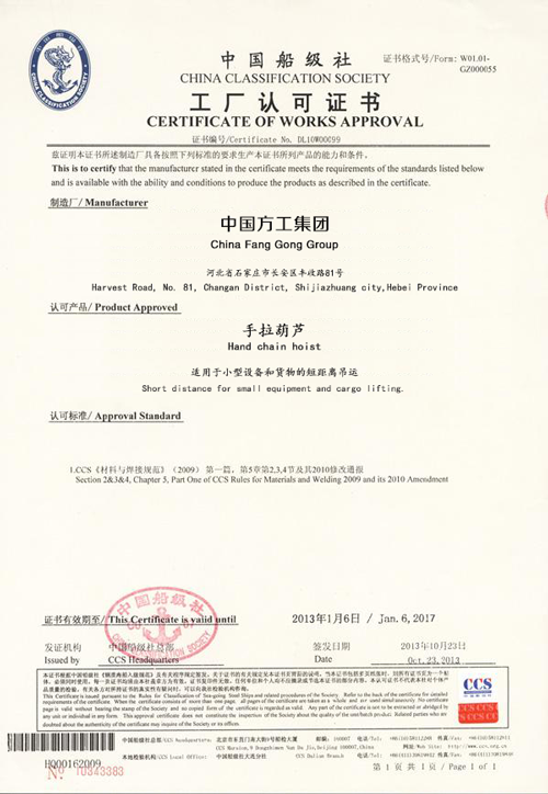 中國(guó)船級(jí)社工廠(chǎng)認(rèn)可證書(shū) 中國(guó)船級(jí)社工廠(chǎng)認(rèn)可證書(shū)